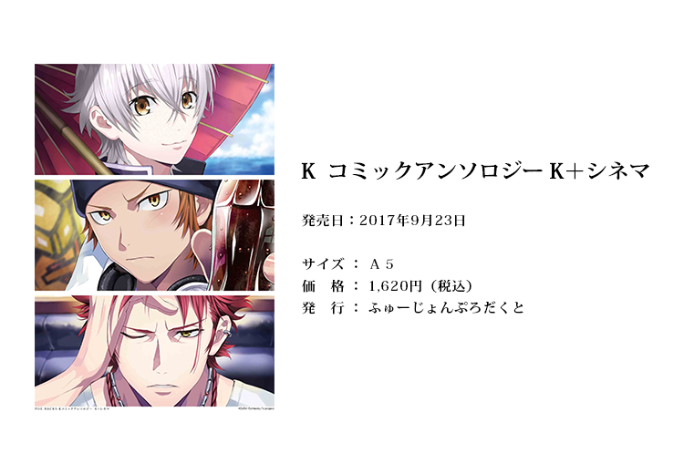 BOOKS｜GOODS｜「K RETURN OF KINGS」オフィシャルサイト