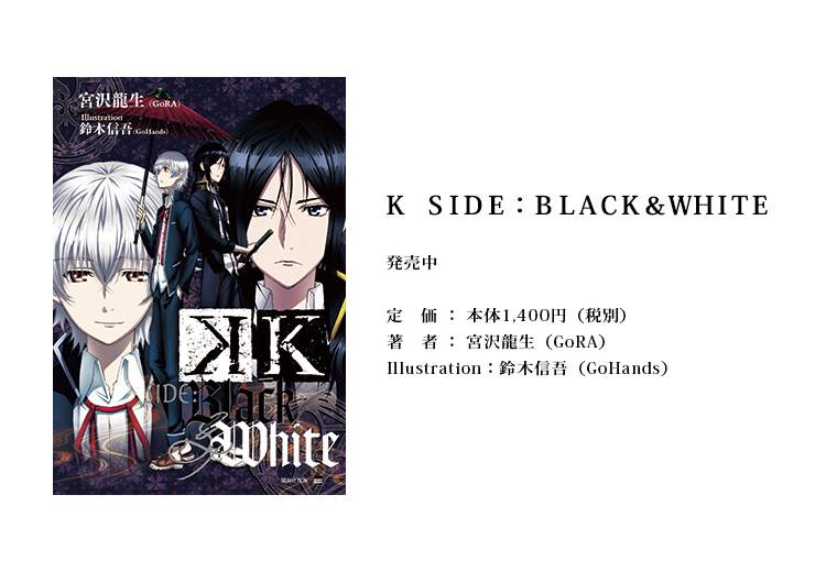 BOOKS|GOODS|「K RETURN OF KINGS」オフィシャルサイト BOOKS|GOODS|「K RETURN OF KINGS」オフィシャルサイト